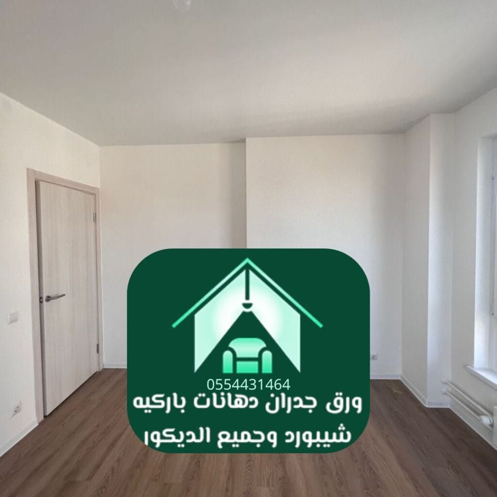الرياض دهانات أكريليك مقاومة للرطوبة