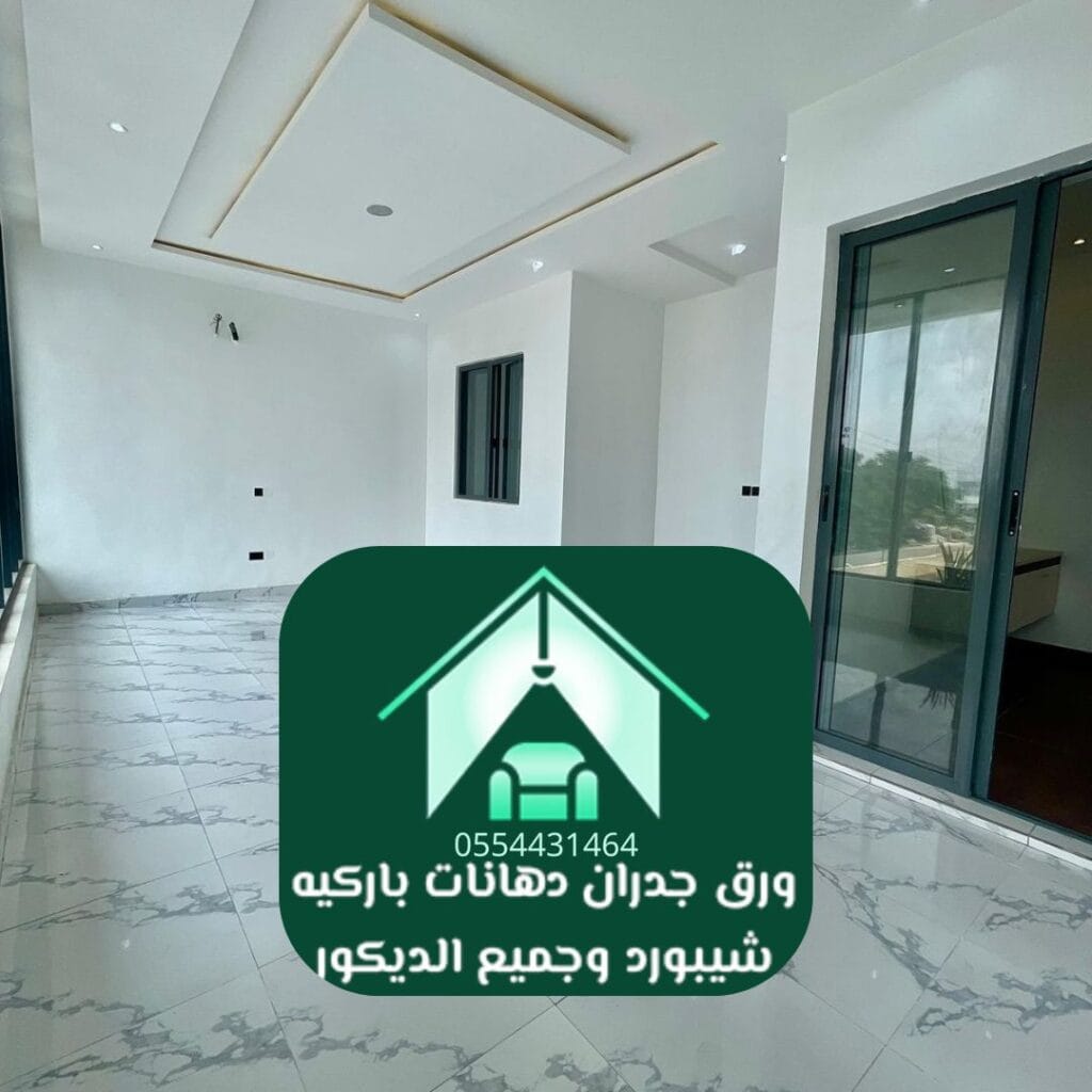 نتيجة مشروع دهانات داخلي فاخر في الرياض باستخدام منتجات الجزيرة