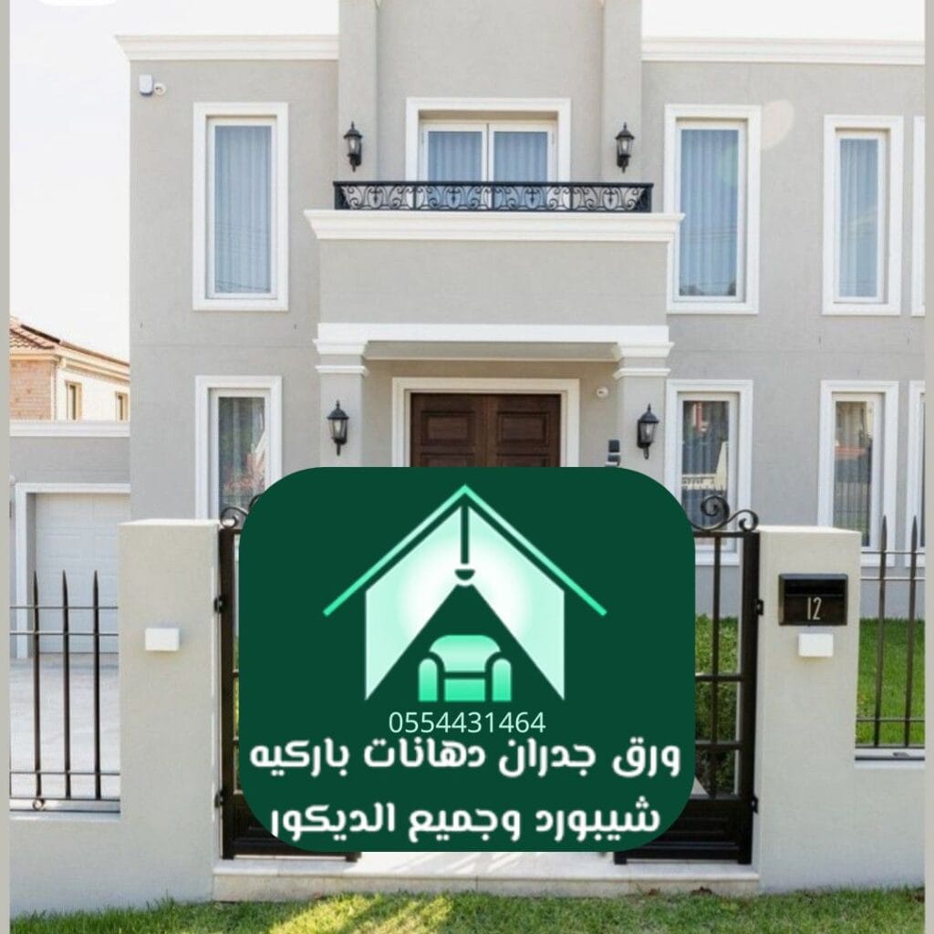 دهانات مقاومة للحرارة والحريق دهانات فلل فخمة الرياض