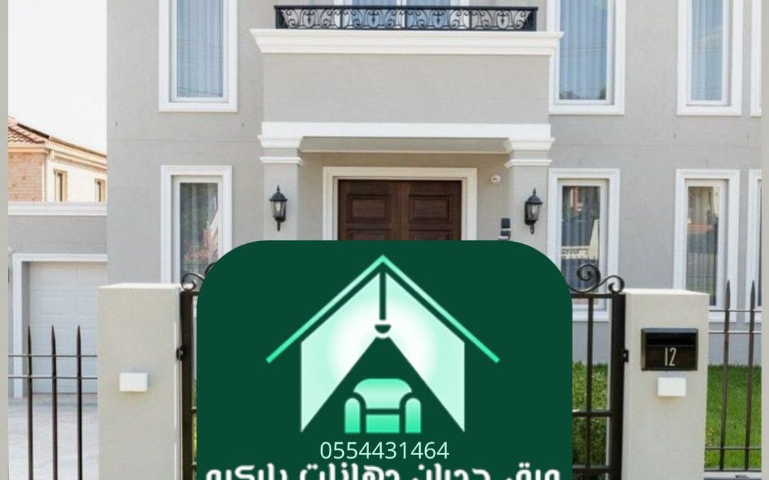 دهانات فلل فخمة الرياض | رفاهية التصميم تبدأ من الجدران