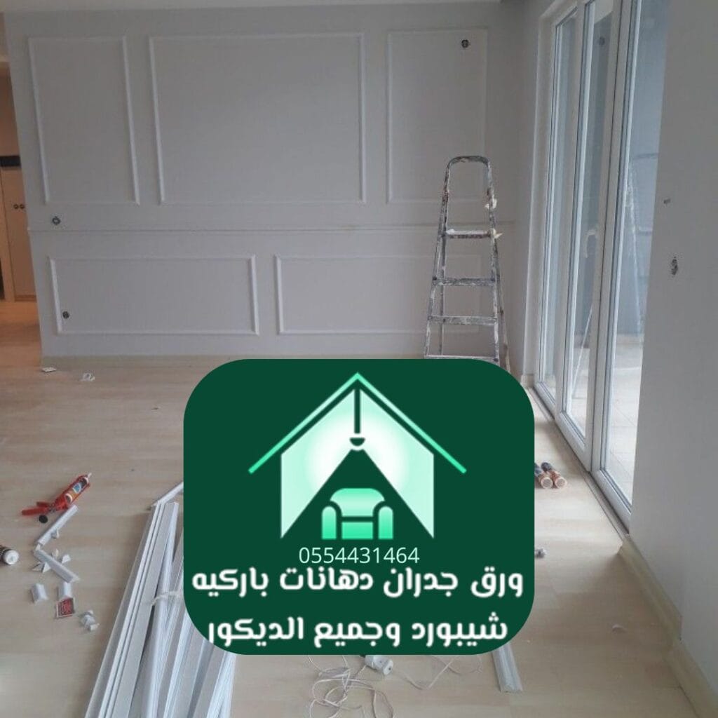 دهانات مقاومة للرطوبة الرياض دهانات صديقة للبيئة