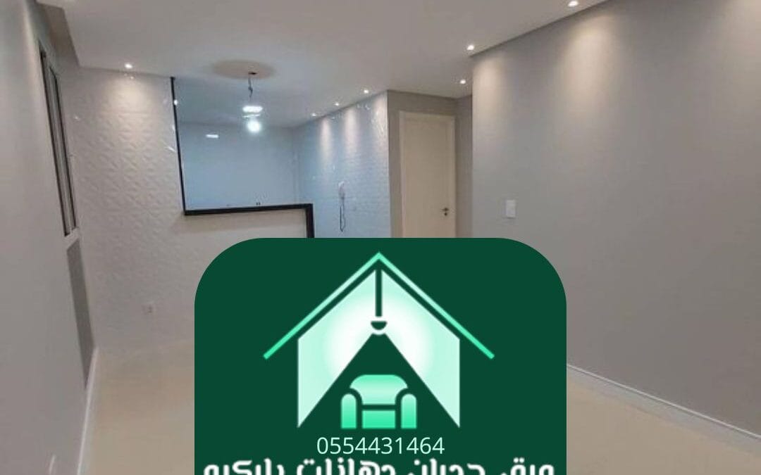 دهانات بلاستيك بالرياض 0554431464– لمسة جمالية وجودة تدوم