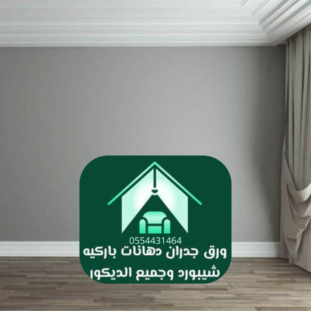 أفضل شركة دهان بالرياض