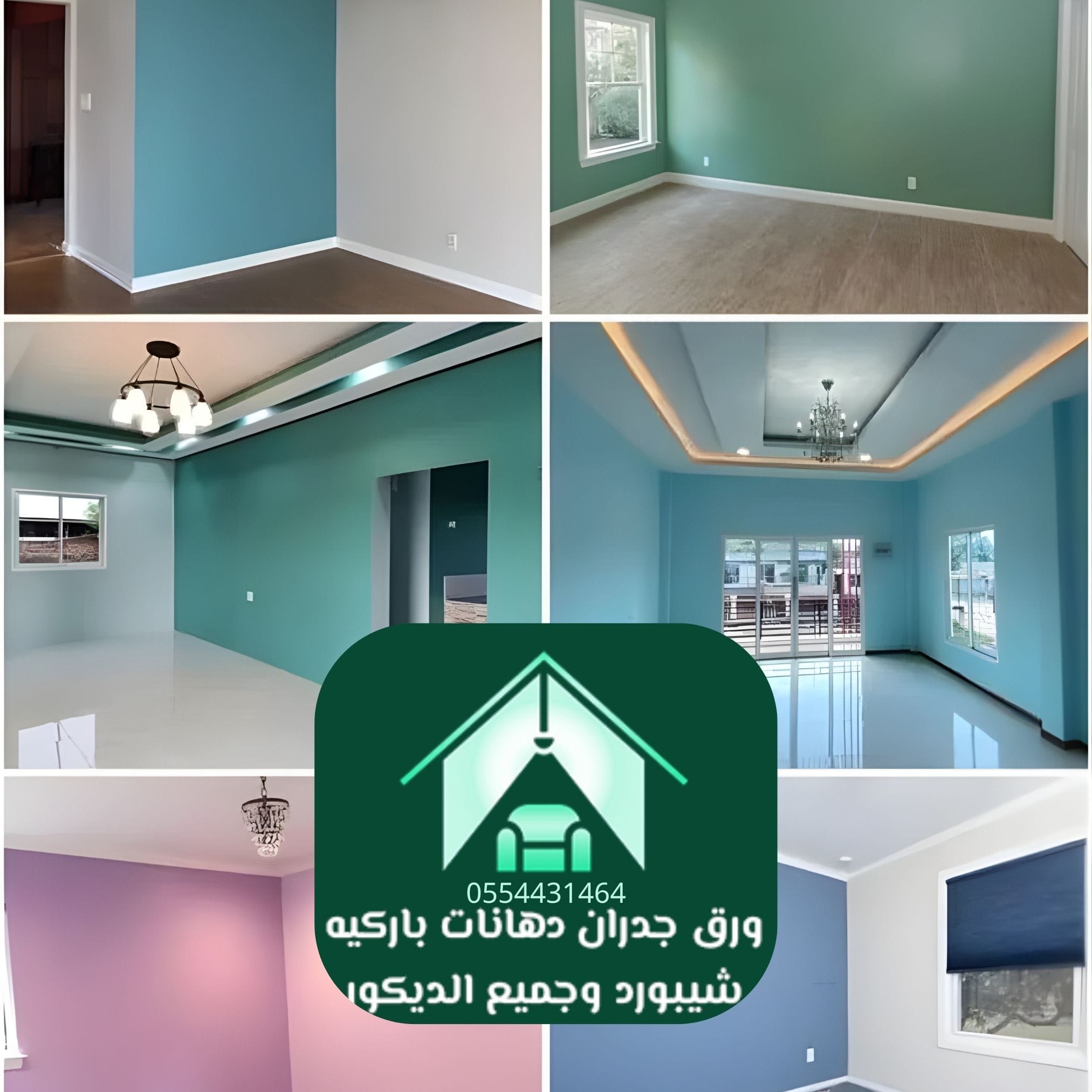 1 دهانات صالات مودرن أفضل دهان في الرياض لعام 2026