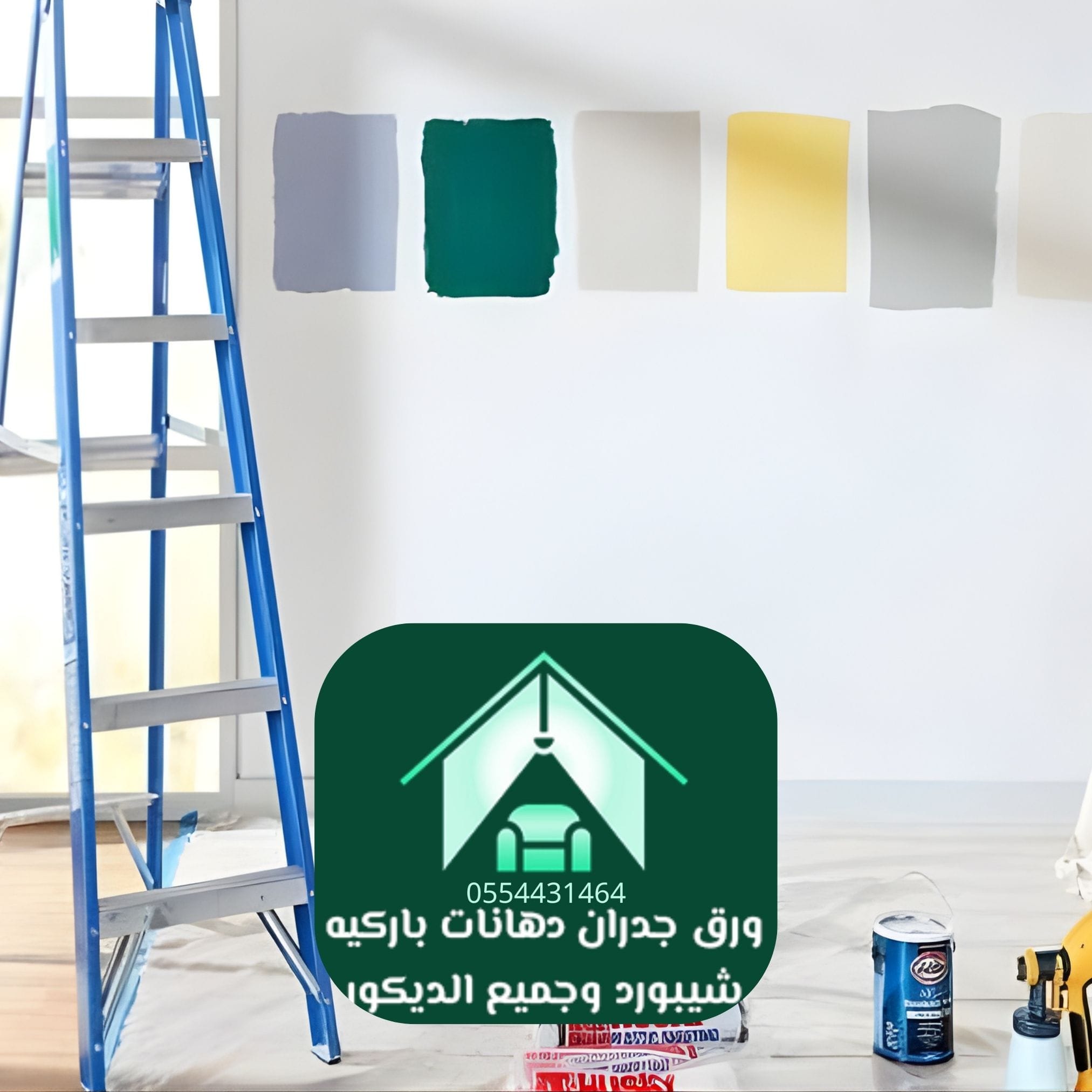 دهانات شقق إيجار دهانات 2026 الرياض