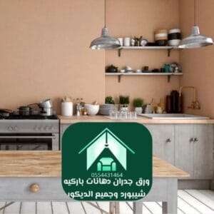 دهانات مطابخ حديثة أصباغ ودهانات الرياض