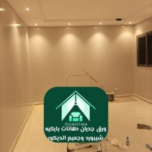 دهانات مجالس أفضل طرق ل دهانات 2025 لعام في الرياض