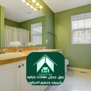 دهانات مخصصة للحمامات أعمال دهانات 2025 الرياض