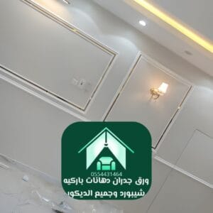دهانات مجالس أفضل طرق ل دهانات 2025 لعام في الرياض