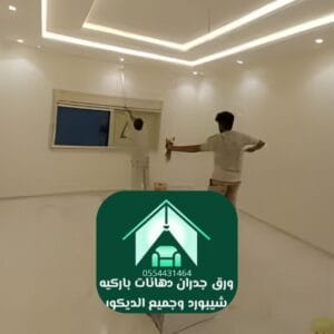 دهانات مجالس أفضل طرق ل دهانات 2025 لعام في الرياض