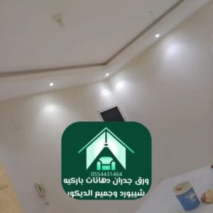 دهانات تجارية ومكتبية دهانات معلم افضل دهان في الرياض